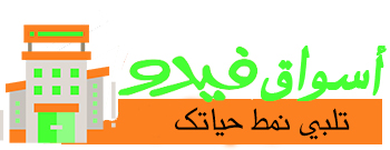 أسواق فيدو
